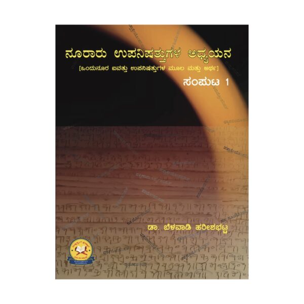 100's of Upanishads Part 1 & 2