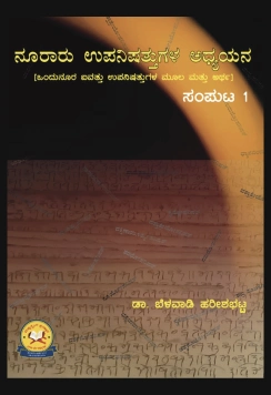100s of Upanishads Part-1